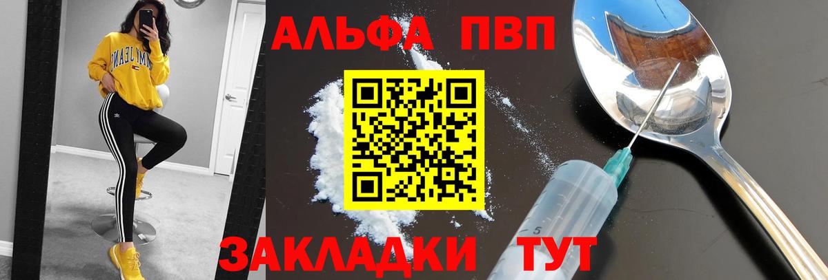 Alpha-PVP мука  Вход с VPN  Альфа ПВП Crystall  APVP СК КРИС  где купить   Владикавказ  Alfa_PVP 