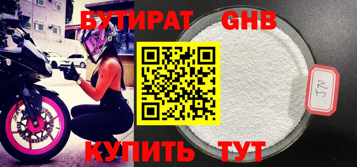 БУТИРАТ бутандиол  Вход с VPN  БУТИРАТ  Владикавказ 