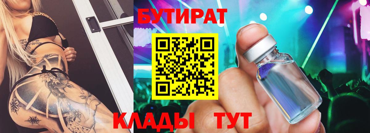 Бутират бутандиол Владикавказ