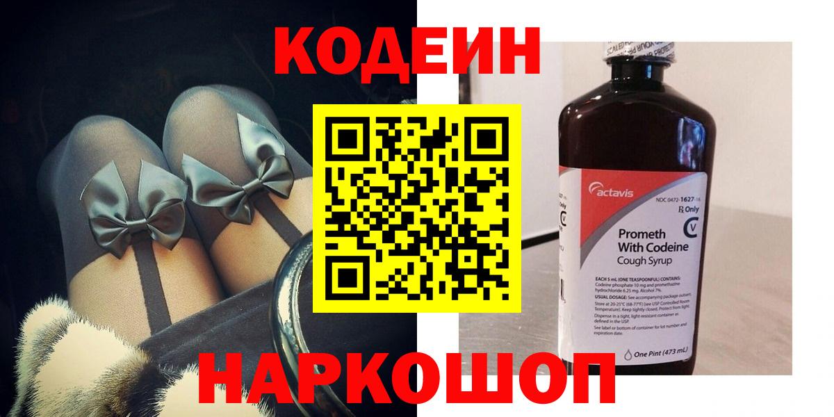 Кодеиновый сироп Lean Purple Drank  Вход с VPN  Владикавказ  Кодеиновый сироп Lean напиток Lean (лин) 