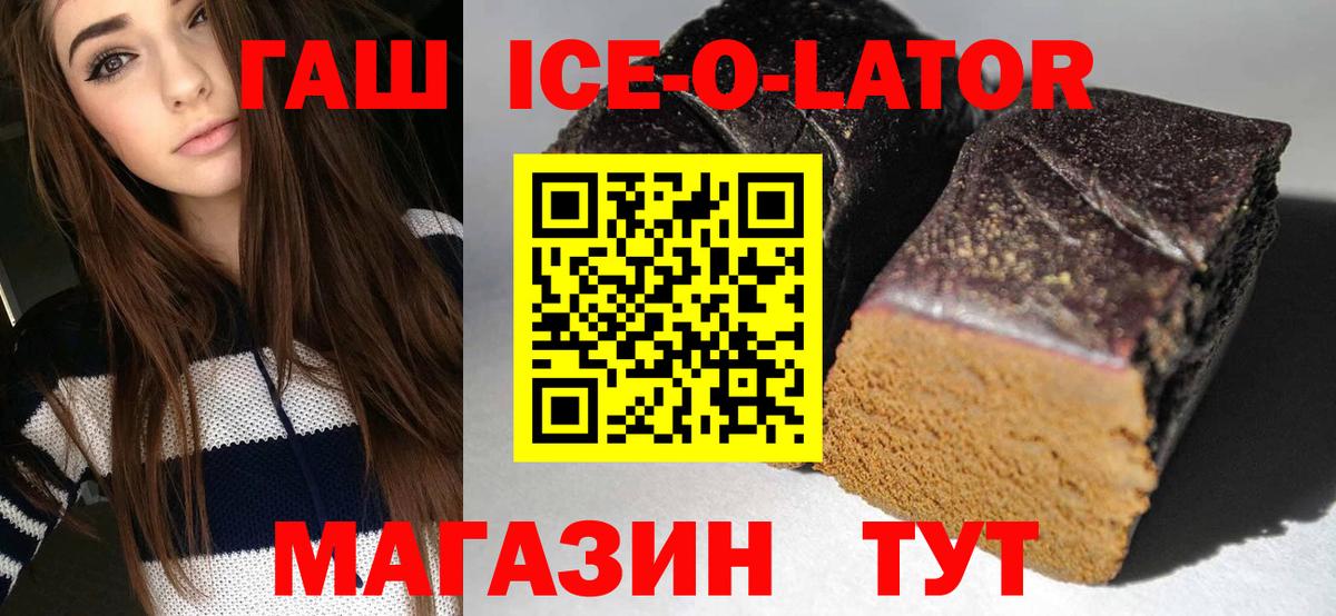 Гашиш Ice-O-Lator  ГАШ  Вход с VPN  Владикавказ  Гашиш Изолятор 