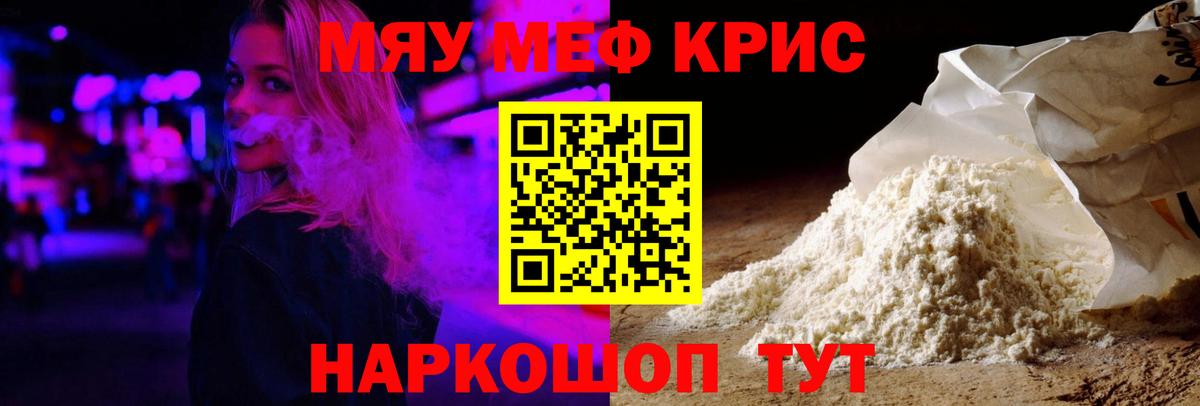Меф мяу мяу кристаллы Владикавказ