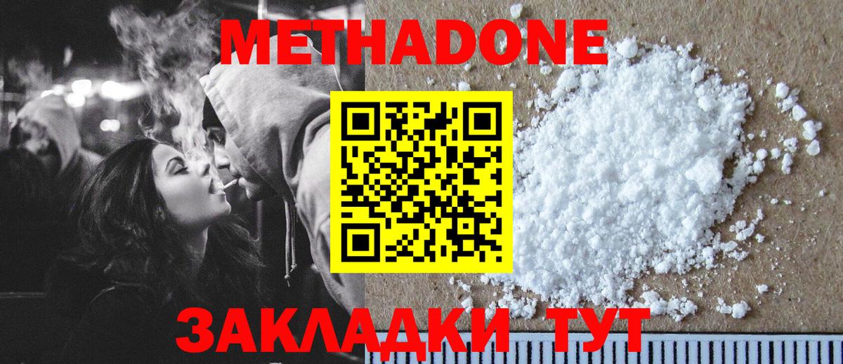 Владикавказ  Метадон methadone  МЕТАДОН кристалл  Вход с VPN 