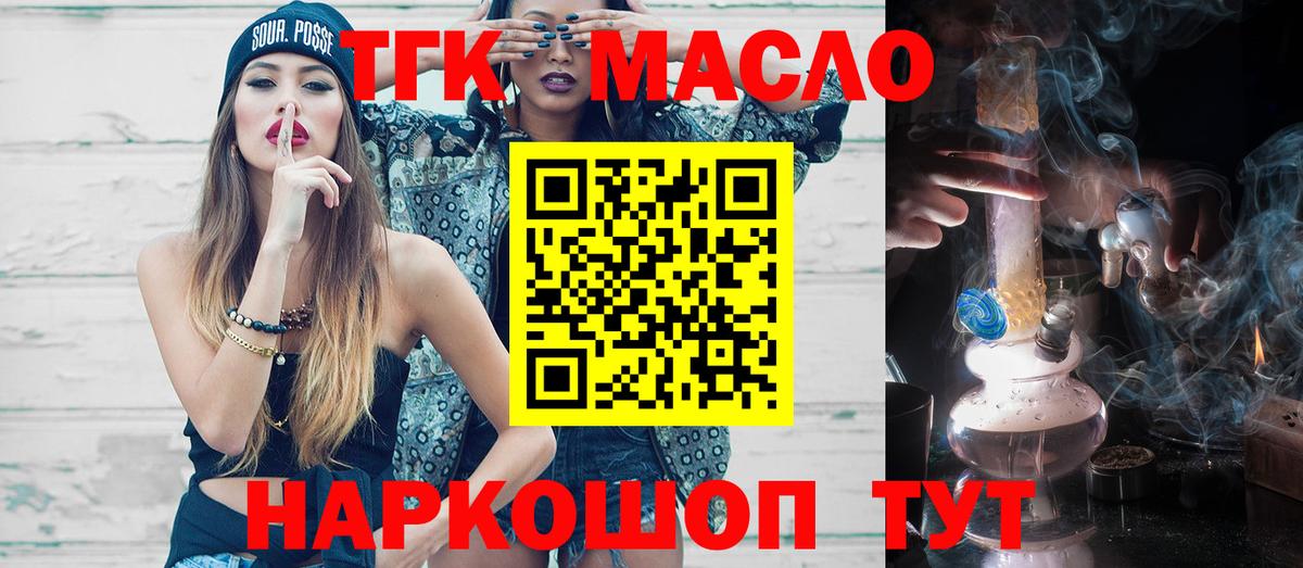 ТГК концентрат  Дистиллят ТГК Wax  Вход с VPN  Владикавказ 